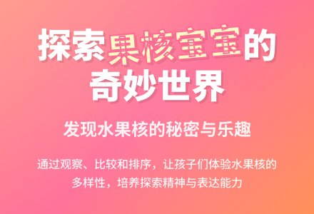 果核孩子-幼师课件网