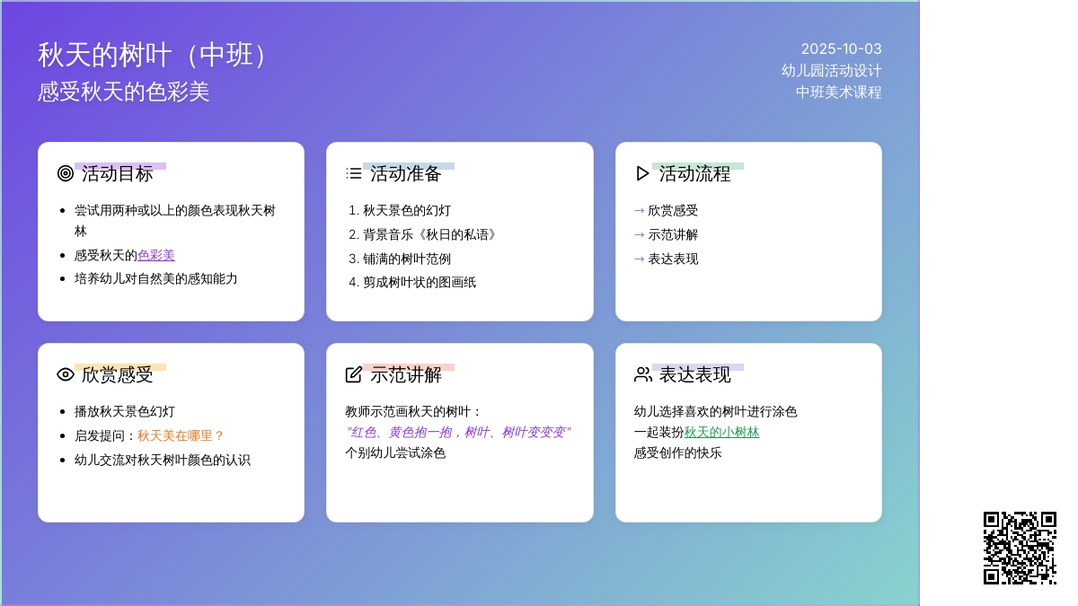 活动：秋天的树叶（中班）