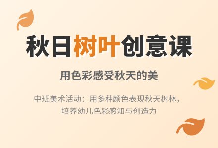活动：秋天的树叶（中班）-幼师课件网