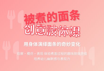 被煮的面条-幼师课件网