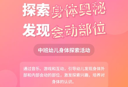 人的身体上什么会动-幼师课件网