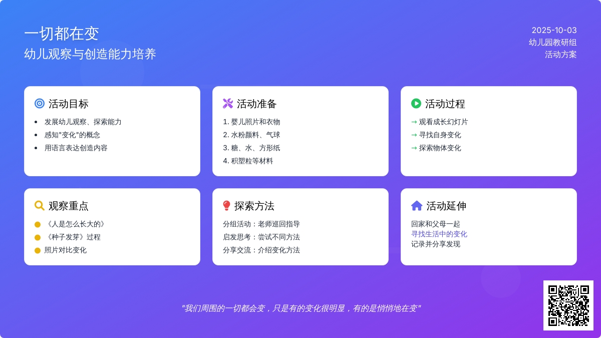 一切都在变 中班