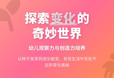 一切都在变 中班-幼师课件网