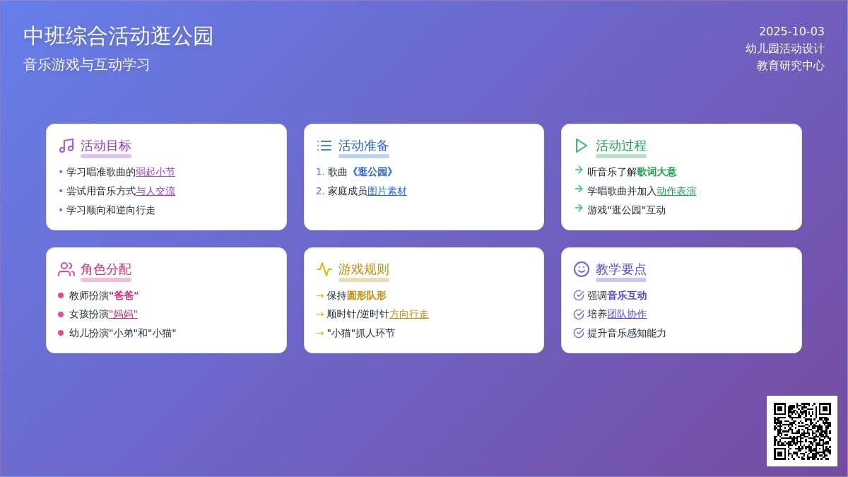 中班综合活动 逛公园