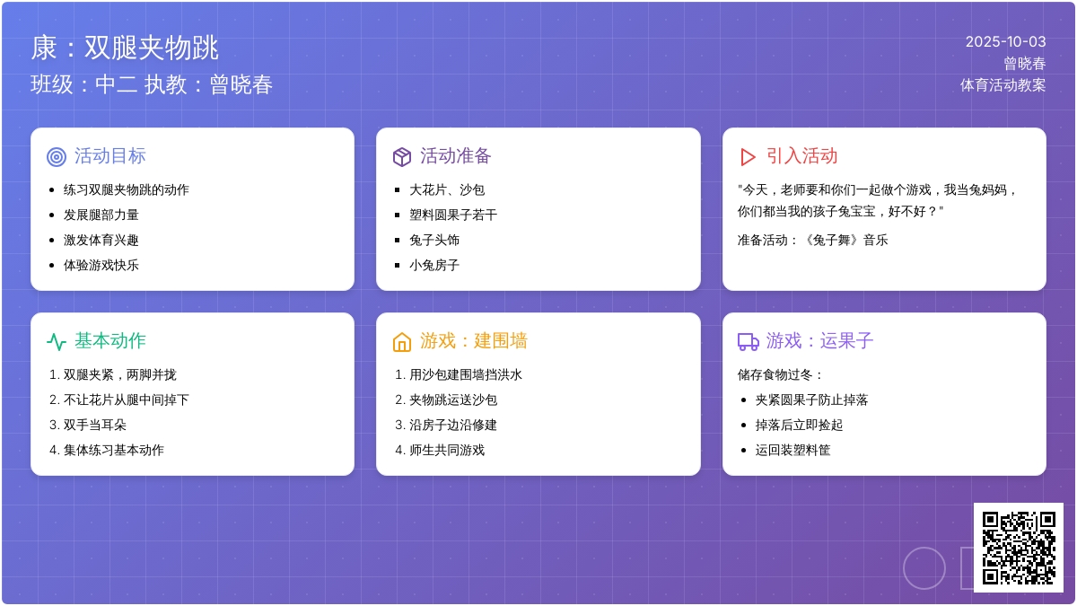 双脚夹物跳