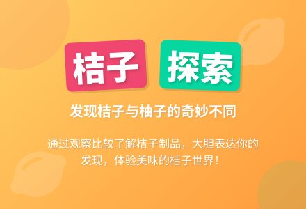 好吃的桔子-幼师课件网