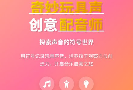 奇妙的玩具声-幼师课件网