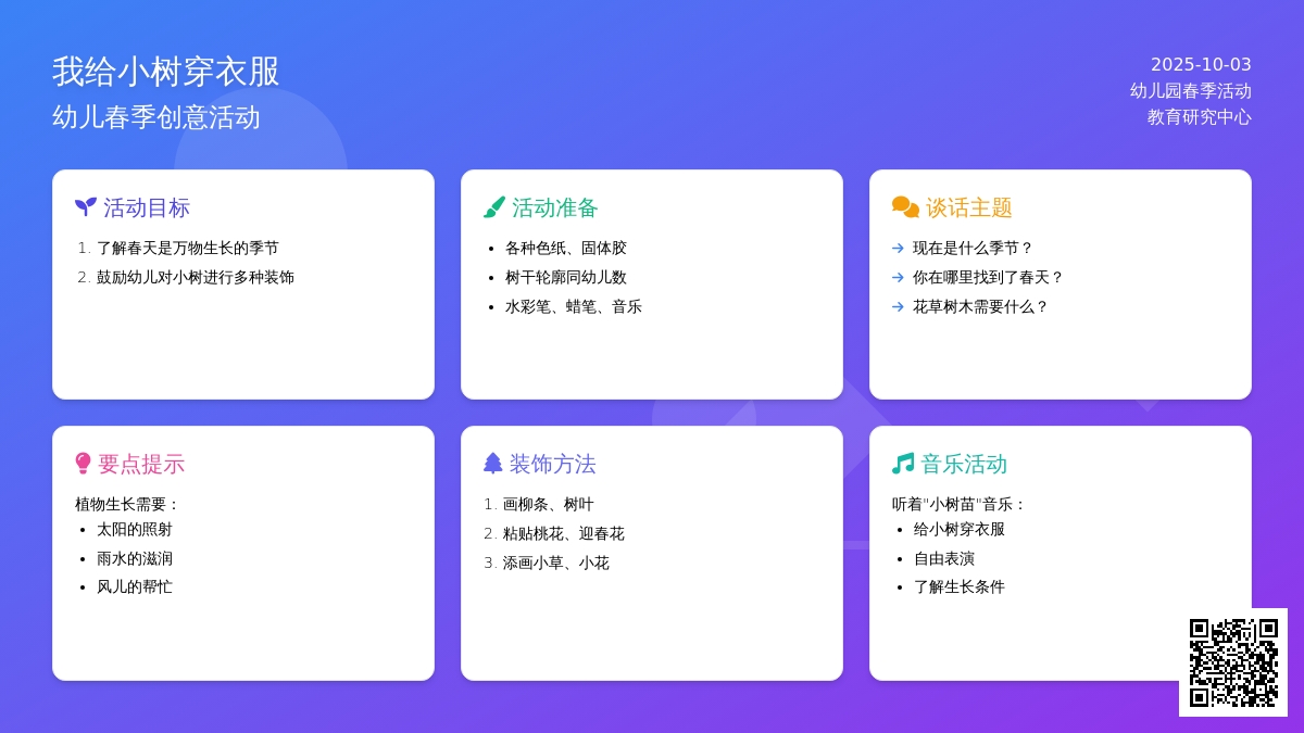 我给小树穿衣服