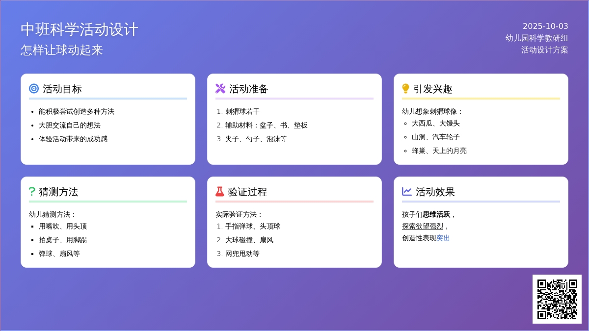 怎样让球动起来(中班)