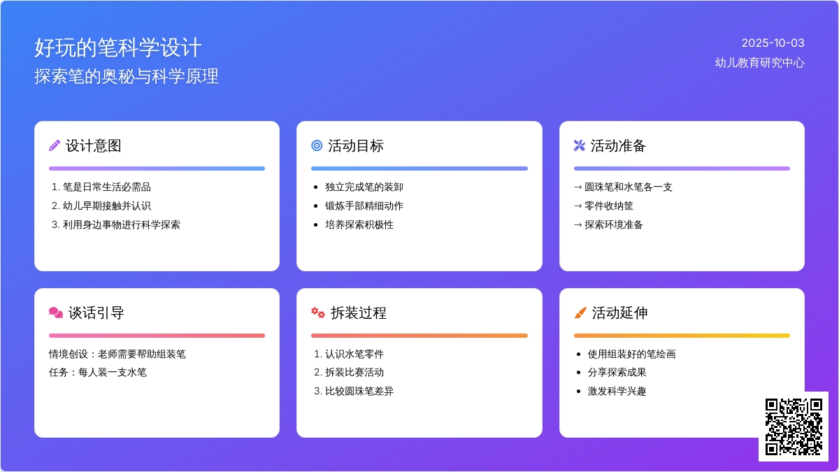 好玩的笔