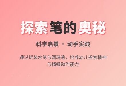 好玩的笔-幼师课件网