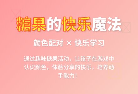 甜甜的糖果-幼师课件网