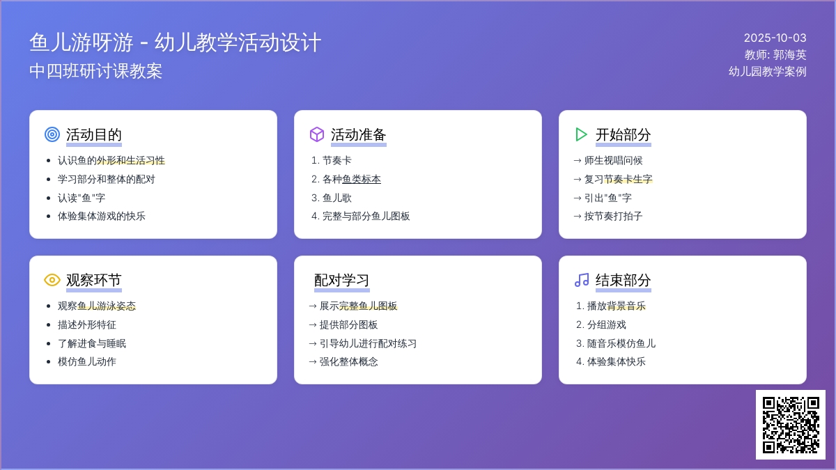 鱼儿游呀游