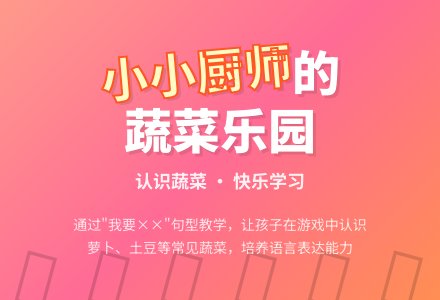 小小厨师-幼师课件网