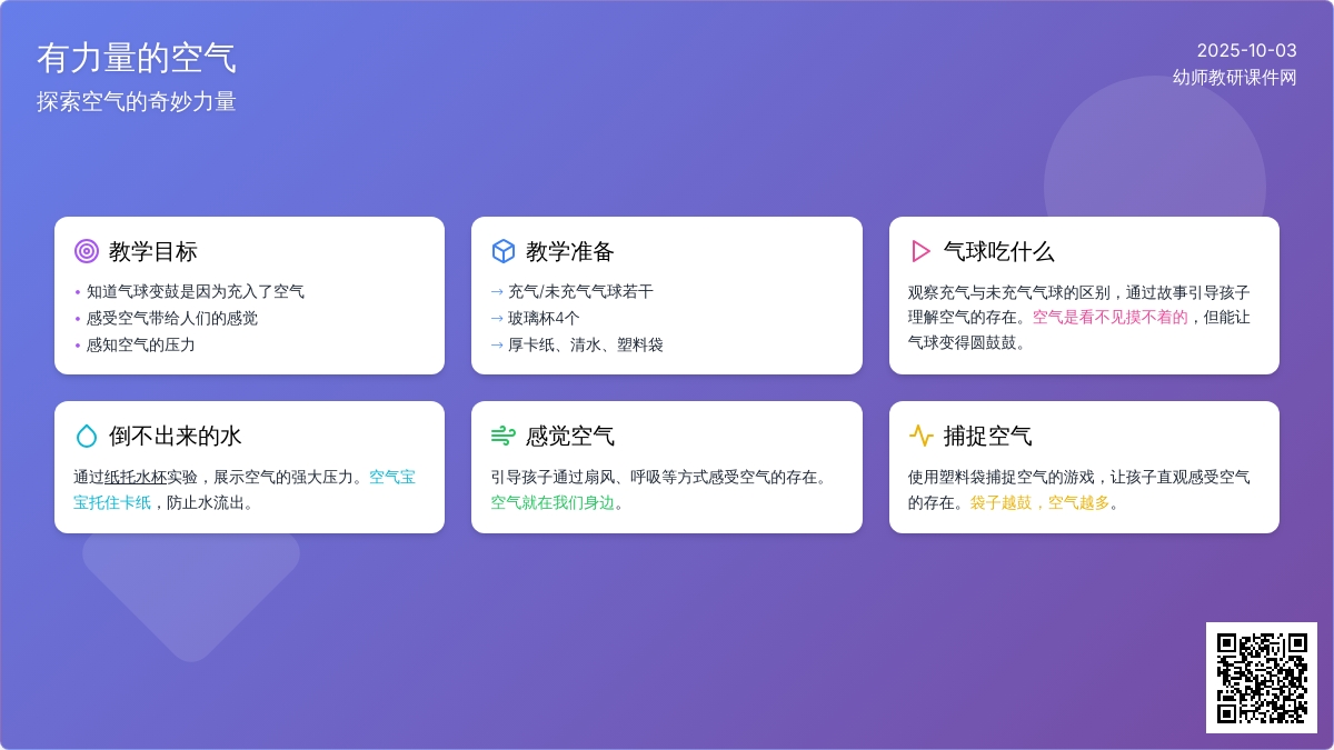 有力量的空气