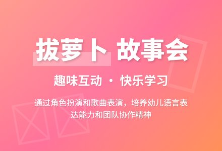 幼儿园小班教案：大家一起拔萝卜-幼师课件网