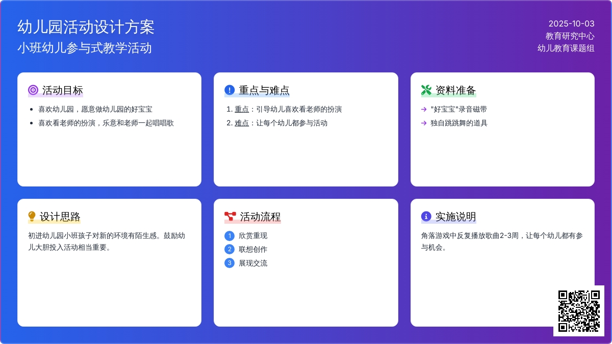 幼儿园小班健康教案：我是好孩子