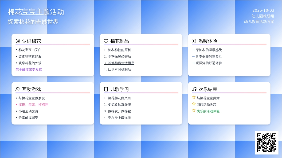 幼儿园小班教案：棉花