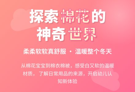 幼儿园小班教案：棉花-幼师课件网