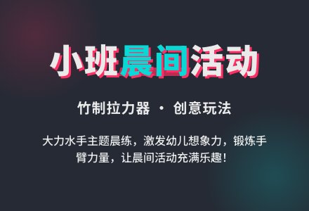 幼儿园小班健康教案：大力水手-幼师课件网
