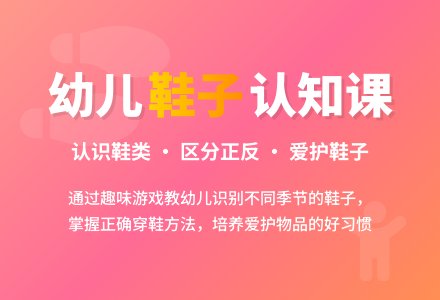 幼儿园小班健康教案：鞋子可真多啊-幼师课件网