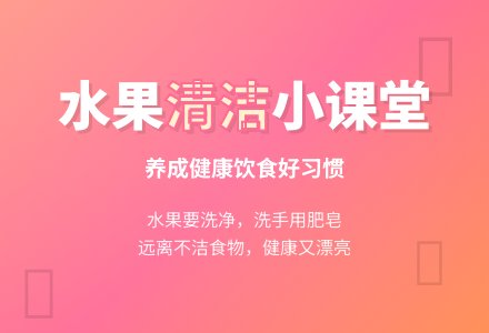 幼儿园小班健康教案：给水果孩子洗个澡-幼师课件网