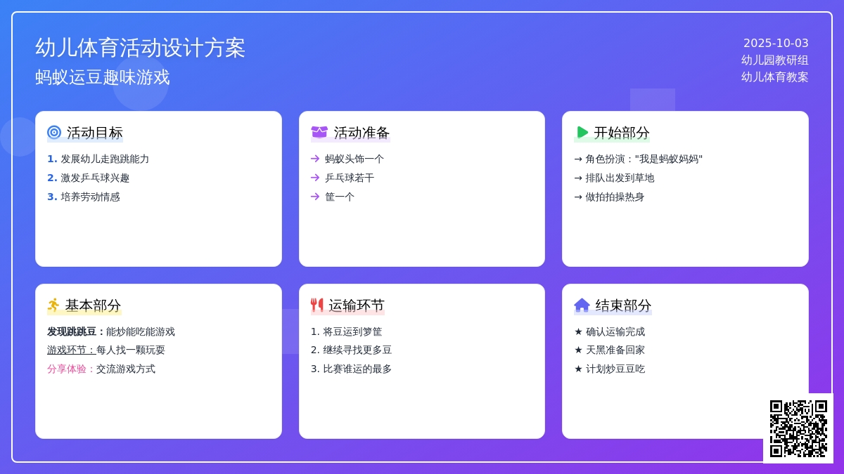 幼儿园小班健康教案：蚂蚁运豆