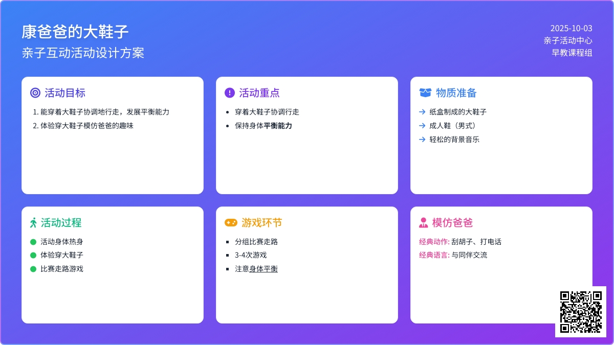 幼儿园小班健康教案：爸爸的大鞋子