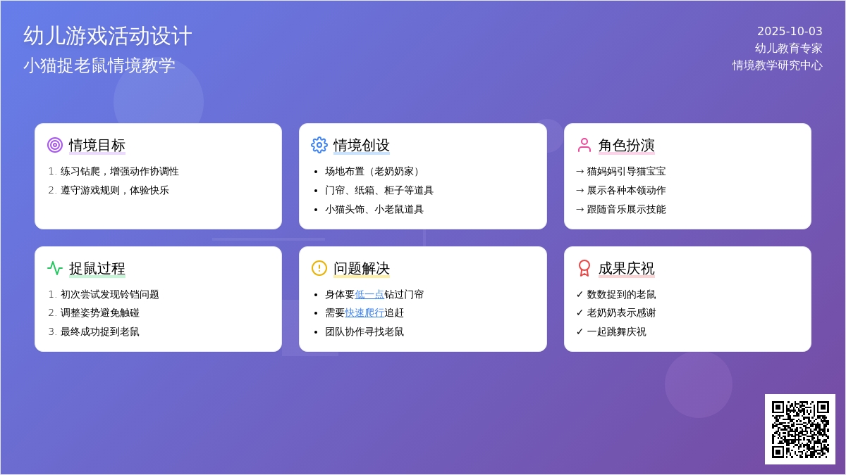 幼儿园小班健康教案：猫捉老鼠