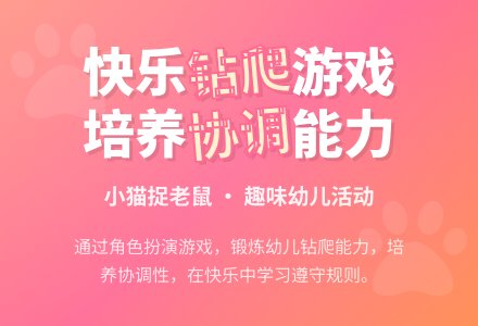 幼儿园小班健康教案:猫捉老鼠-幼师课件网