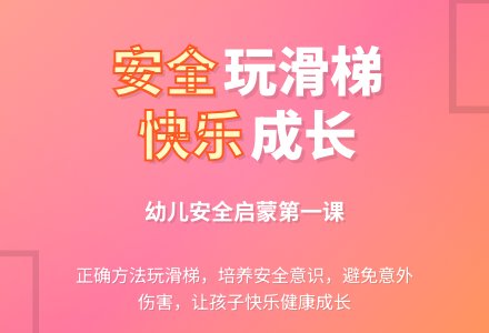 幼儿园小班健康教案：兔孩子玩滑梯-幼师课件网