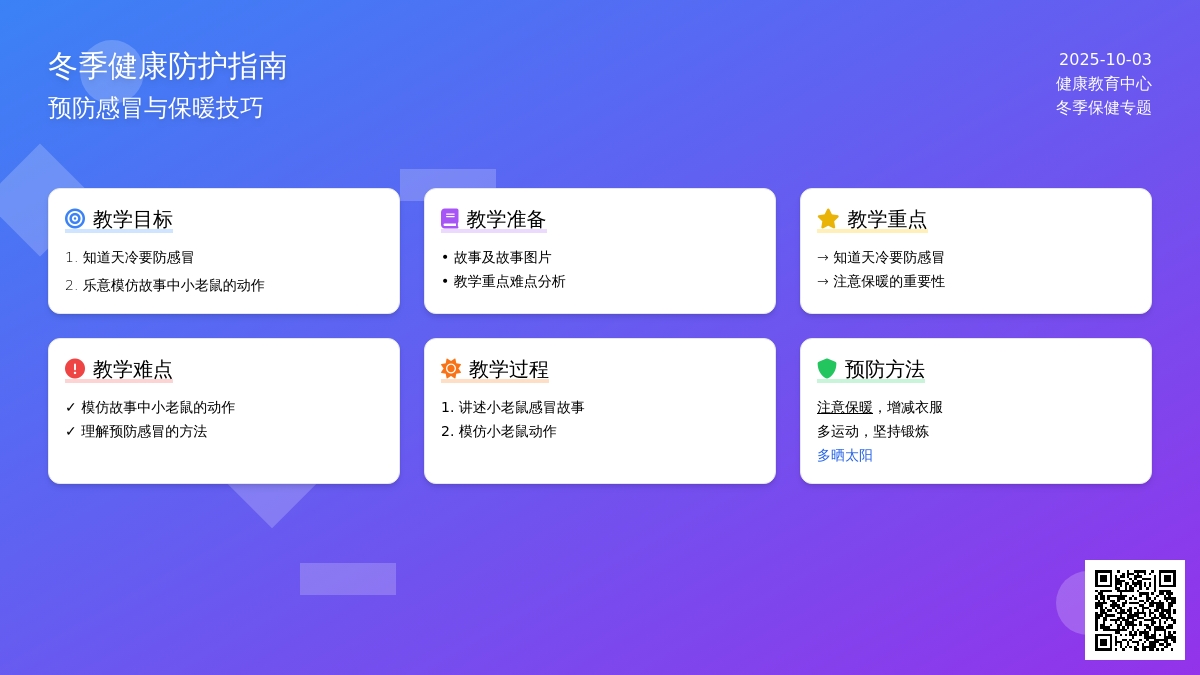 幼儿园小班健康教案：天冷怎么办？