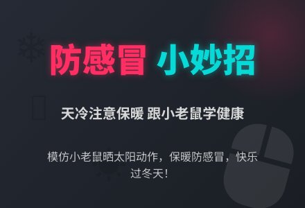 幼儿园小班健康教案：天冷怎么办？-幼师课件网