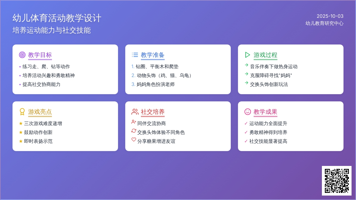 幼儿园小班健康教案：小动物做早操