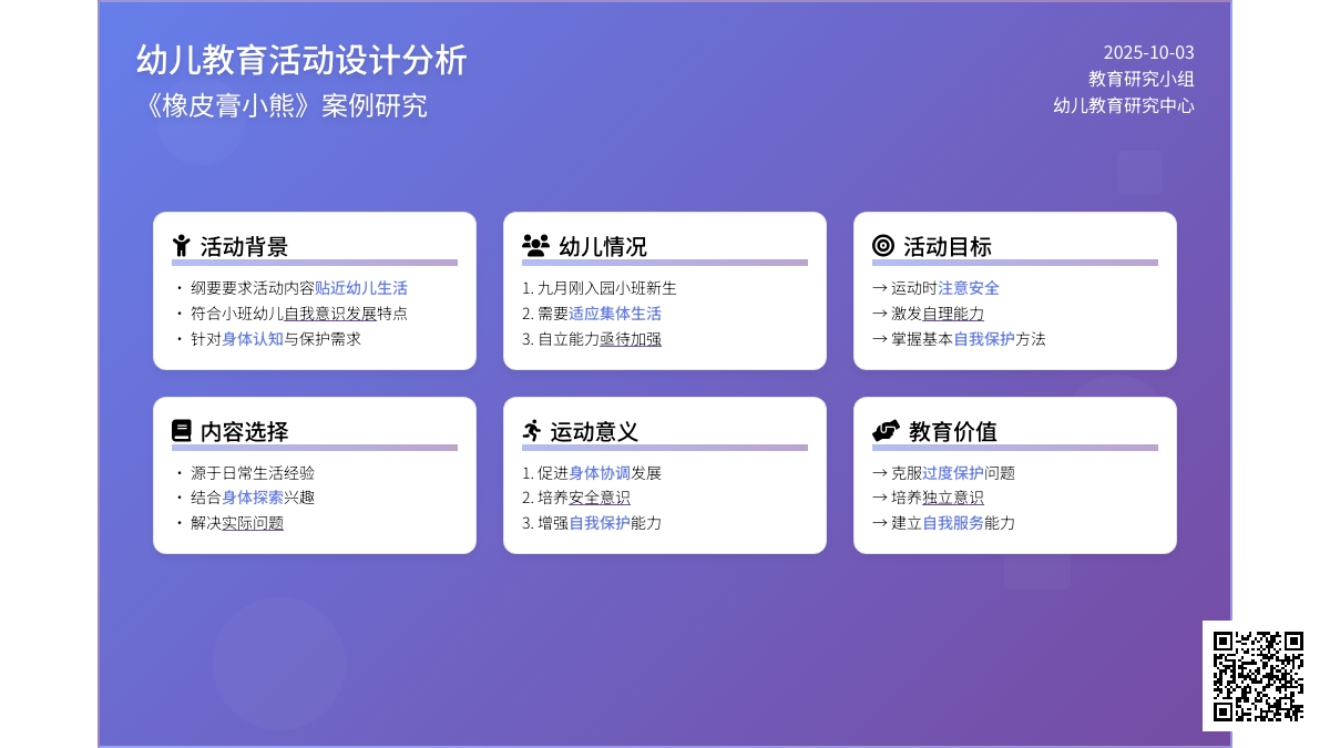 幼儿园小班健康教案：橡皮膏小熊 (含课件)