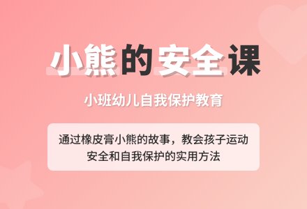 幼儿园小班健康教案：橡皮膏小熊 (含课件)-幼师课件网