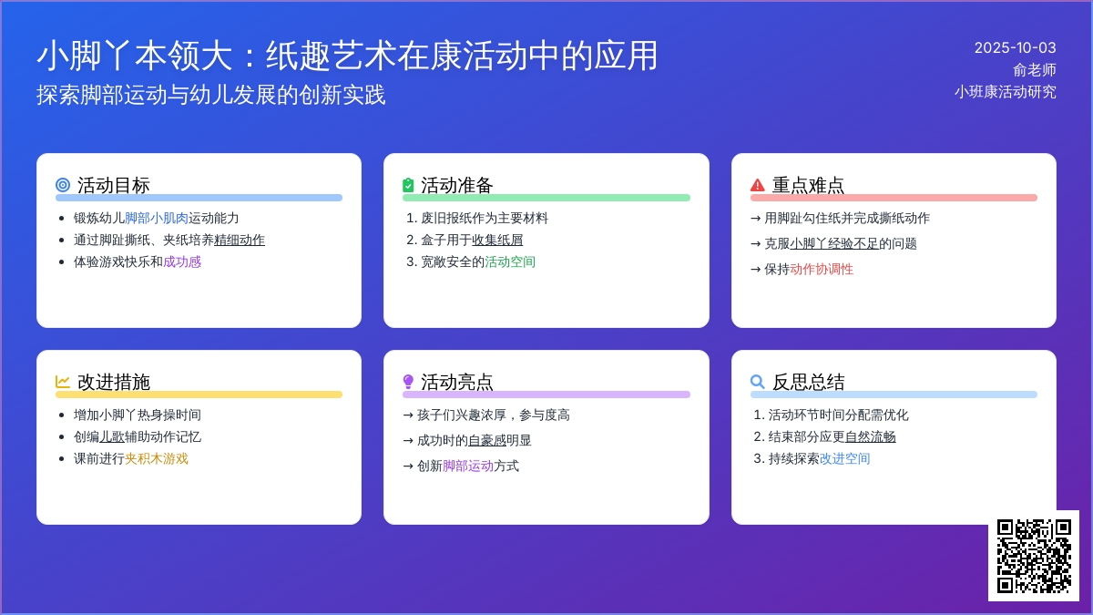 幼儿园小班健康教案：小脚丫真能干