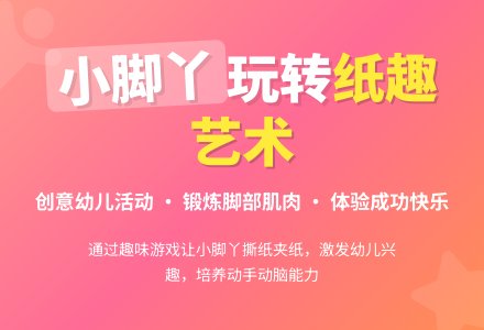 幼儿园小班健康教案：小脚丫真能干-幼师课件网