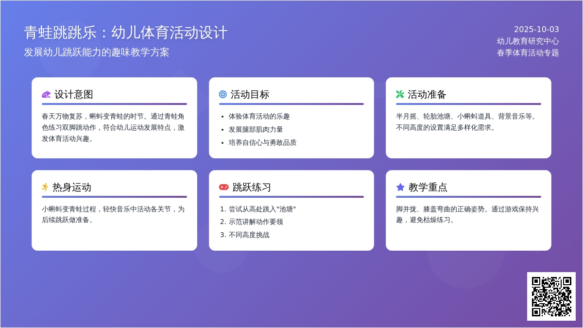 幼儿园小班健康教案：小青蛙跳跳跳