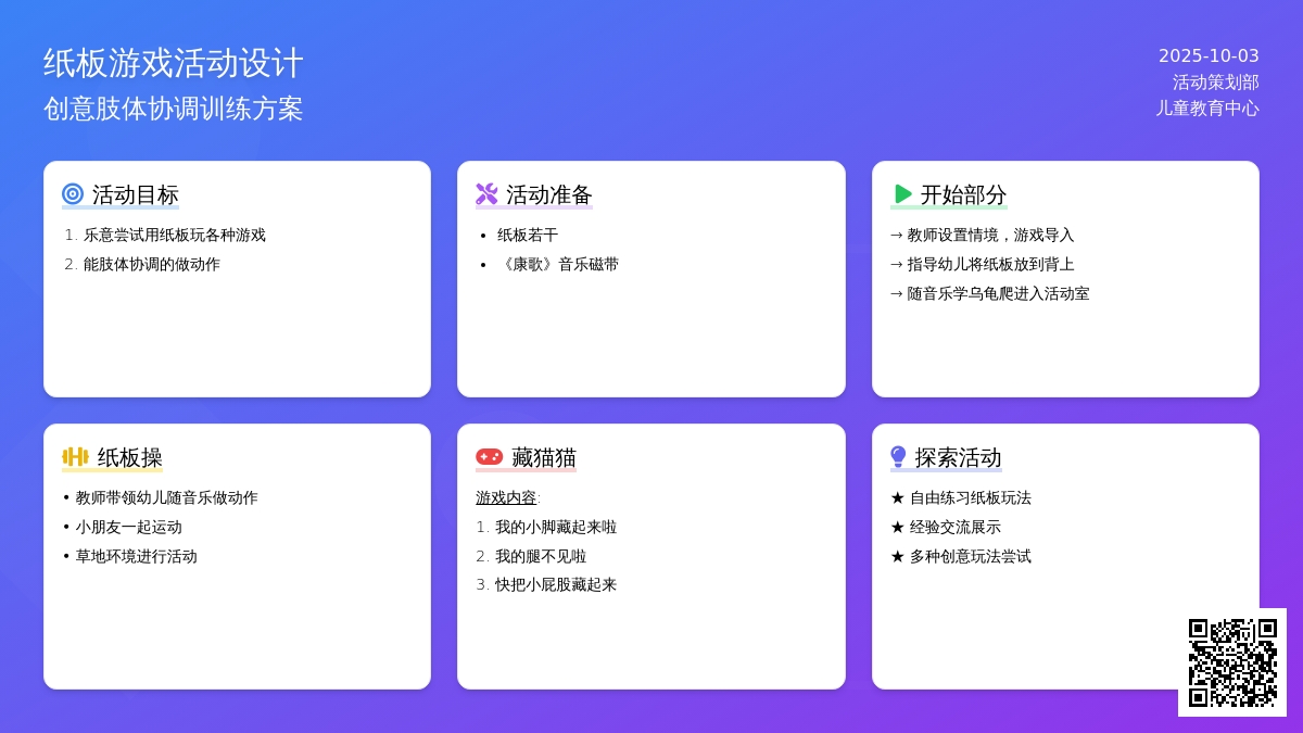 幼儿园小班健康教案：好玩的纸板