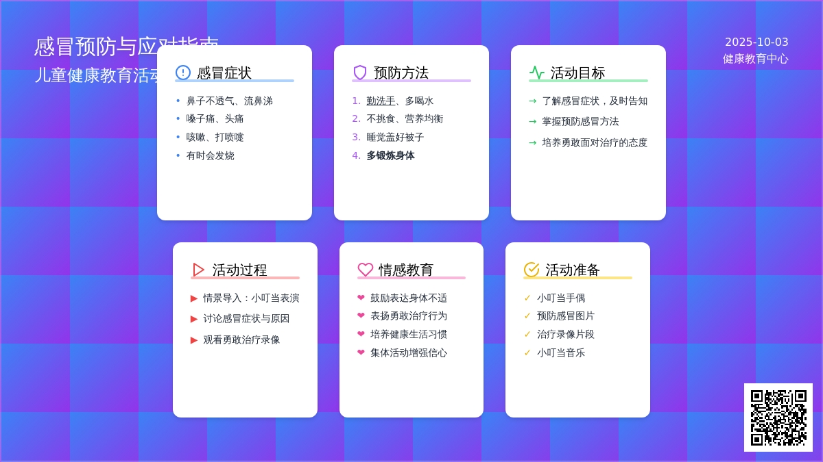 幼儿园小班健康教案：感冒了