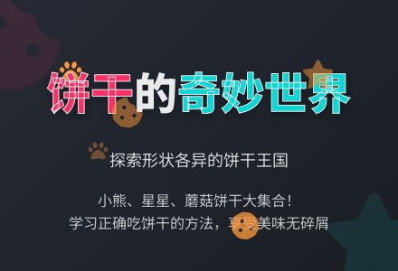 幼儿园小班科学健康教案：好吃的饼干 (含课件)-幼师课件网