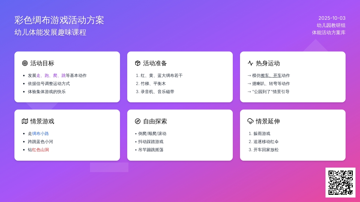 幼儿园小班健康教案：好玩的彩绸
