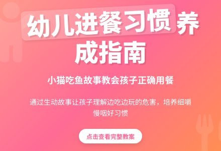幼儿园小班健康教案：小猫吃鱼-幼师课件网