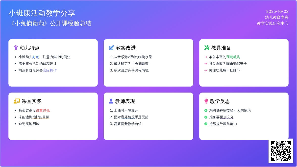 幼儿园小班健康教案：小兔摘葡萄