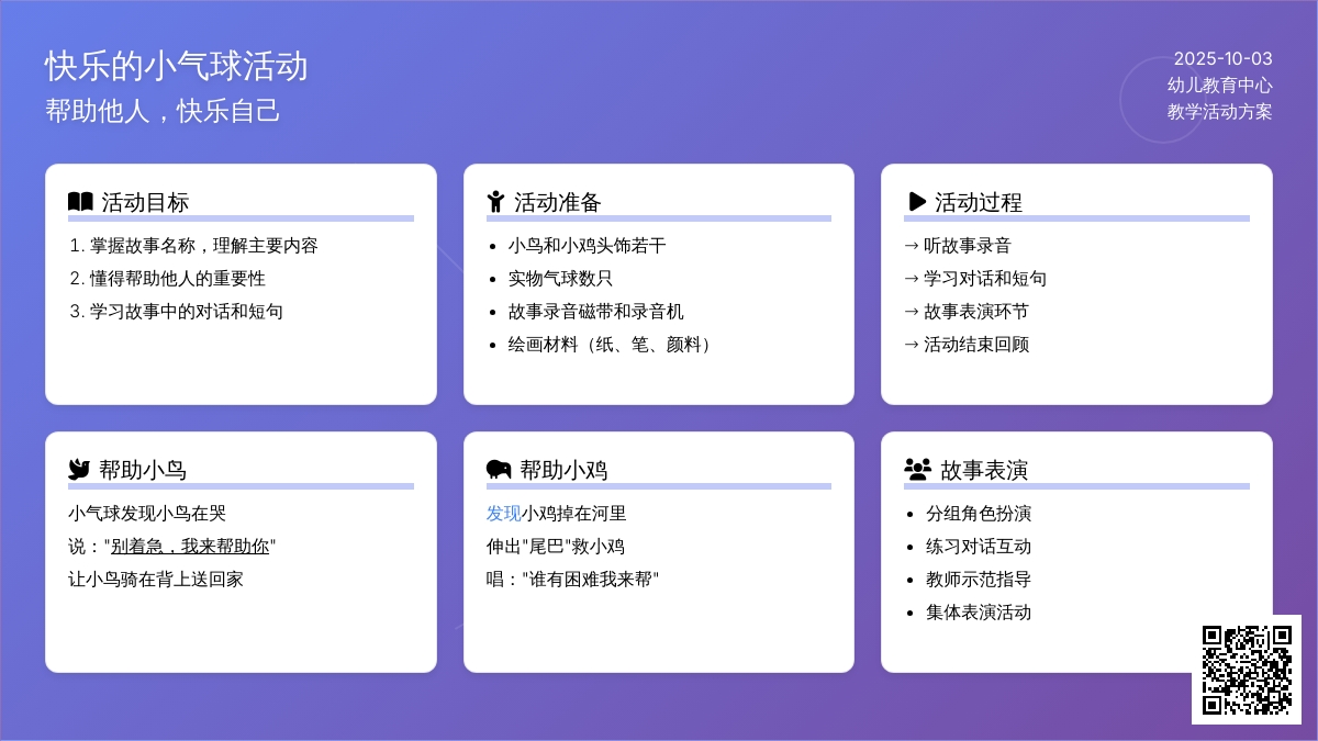 幼儿园中班语言教案：快乐的小气球