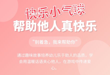 幼儿园中班语言教案：快乐的小气球-幼师课件网