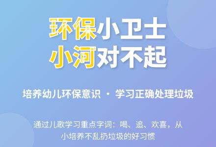 幼儿园中班教案：字孩子《小河，对不起》-幼师课件网
