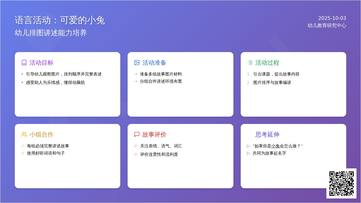 幼儿园中班语言教案《可爱的小兔》