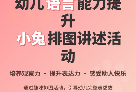 幼儿园中班语言教案《可爱的小兔》-幼师课件网